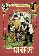 Everybody&#039;s Fine - Chinese Movie Poster (xs thumbnail)