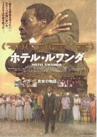 Hotel Rwanda - Japanese Movie Poster (xs thumbnail)