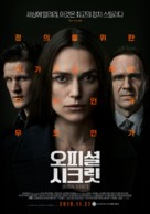 Official Secrets - South Korean Movie Poster (xs thumbnail)