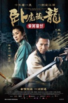Crouching Tiger, HIdden Dragon: Sword of Destiny - Hong Kong Movie Poster (xs thumbnail)