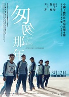 Cong cong na nian - Hong Kong Movie Poster (xs thumbnail)