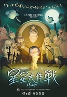 Nocturna - Taiwanese Movie Poster (xs thumbnail)