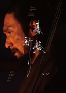 Gobangiri - Japanese Movie Poster (xs thumbnail)