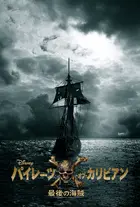 Pirates of the Caribbean: Dead Men Tell No Tales Poster