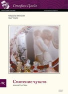 La confusion des sentiments - Russian DVD movie cover (xs thumbnail)