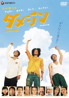 Damejin - Japanese DVD movie cover (xs thumbnail)