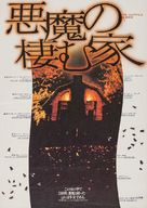 The Amityville Horror - Japanese Movie Poster (xs thumbnail)