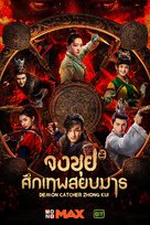 &quot;Zhong Kui&quot; - Thai Movie Poster (xs thumbnail)