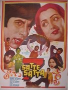Satte Pe Satta - Indian Movie Poster (xs thumbnail)