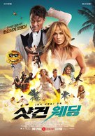 Shotgun Wedding - South Korean Movie Poster (xs thumbnail)