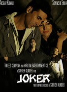 Joker - Indian Movie Poster (xs thumbnail)