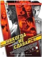 Never Back Down - Russian Movie Poster (xs thumbnail)