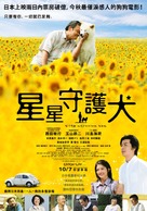 Hoshi mamoru inu - Taiwanese Movie Poster (xs thumbnail)