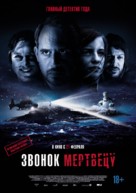 Abgeschnitten - Russian Movie Poster (xs thumbnail)