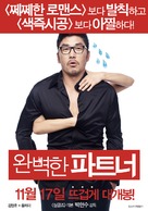 Wonbyeokhan Pateuneo - South Korean Movie Poster (xs thumbnail)