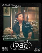 &quot;How I Met Your Father&quot; - Thai Movie Poster (xs thumbnail)