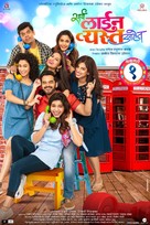 Sarva Line Vyasta Aahet - Indian Movie Poster (xs thumbnail)