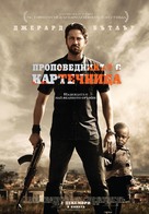 Machine Gun Preacher - Bulgarian Movie Poster (xs thumbnail)