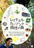 A Sense of Wonder - Japanese Movie Poster (xs thumbnail)