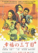 Always san-ch&ocirc;me no y&ucirc;hi - Taiwanese Movie Poster (xs thumbnail)