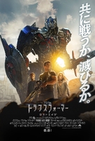 Transformers: Age of Extinction - Japanese Movie Poster (xs thumbnail)