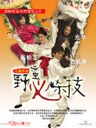 My Kung Fu Sweetheart - Chinese poster (xs thumbnail)