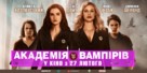 Vampire Academy - Ukrainian Movie Poster (xs thumbnail)