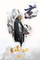 Dao shi xia shan - Chinese Movie Poster (xs thumbnail)