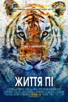 Life of Pi - Ukrainian Movie Poster (xs thumbnail)