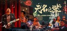 Wu ming zhi bei - Chinese Movie Poster (xs thumbnail)