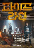 Pipeline - South Korean Movie Poster (xs thumbnail)