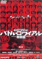 Battle Royale - Japanese Movie Cover (xs thumbnail)