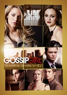 &quot;Gossip Girl&quot; - Japanese Movie Poster (xs thumbnail)