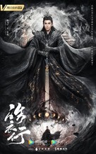 &quot;Hao Yi Xing&quot; - Chinese Movie Poster (xs thumbnail)