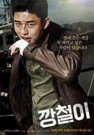 Kang-chul-i - South Korean Movie Poster (xs thumbnail)