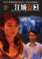 Jiang cheng xia ri - Chinese poster (xs thumbnail)