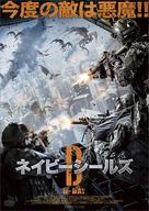 Navy SEALS v Demons - Japanese Movie Cover (xs thumbnail)