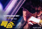 Special Delivery - South Korean Movie Poster (xs thumbnail)