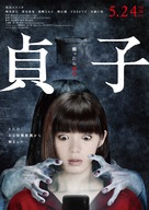 Sadako - Japanese Movie Poster (xs thumbnail)