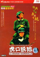 La grande vadrouille - Chinese DVD movie cover (xs thumbnail)