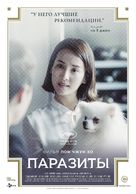 Parasite - Russian Movie Poster (xs thumbnail)