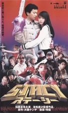 Stacy - Japanese VHS movie cover (xs thumbnail)
