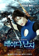 Lady Ninja: Aoi kage - South Korean Movie Poster (xs thumbnail)