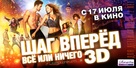 Step Up: All In - Russian Movie Poster (xs thumbnail)