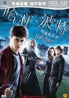 Harry Potter and the Half-Blood Prince - Chinese Movie Cover (xs thumbnail)