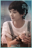 Our Ten Years - Chinese Movie Poster (xs thumbnail)