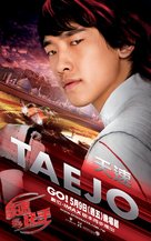 Speed Racer - Taiwanese Movie Poster (xs thumbnail)