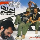 Ekhrajiha - Iranian Movie Poster (xs thumbnail)