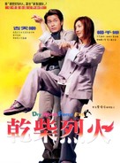 Gon chaai lit feng - Hong Kong Movie Poster (xs thumbnail)