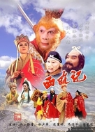 &quot;Xi you ji&quot; - Chinese Movie Poster (xs thumbnail)